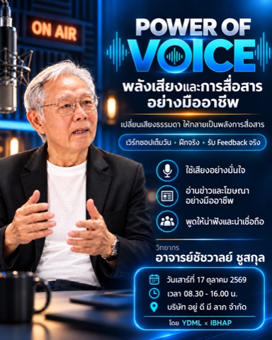 โปสเตอร์พลังเสียงและการสื่อสารอย่างมืออาชีพ POWER OF VOICE โดยอาจารย์ชัชวาลย์ ชูสกุล