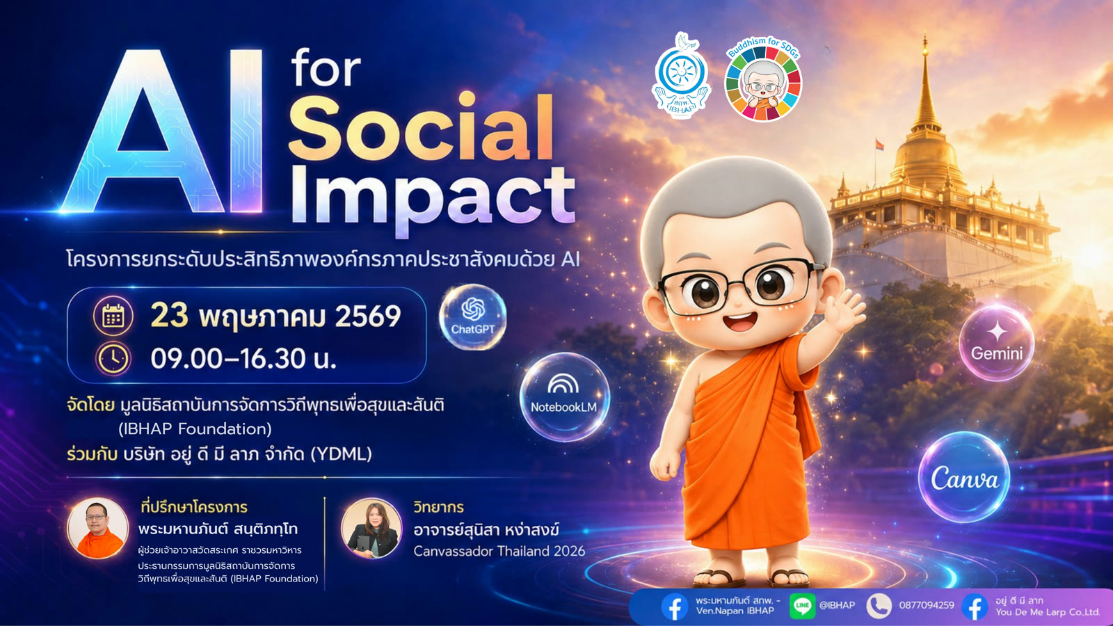 AI for Social Impact ครั้งที่ 1