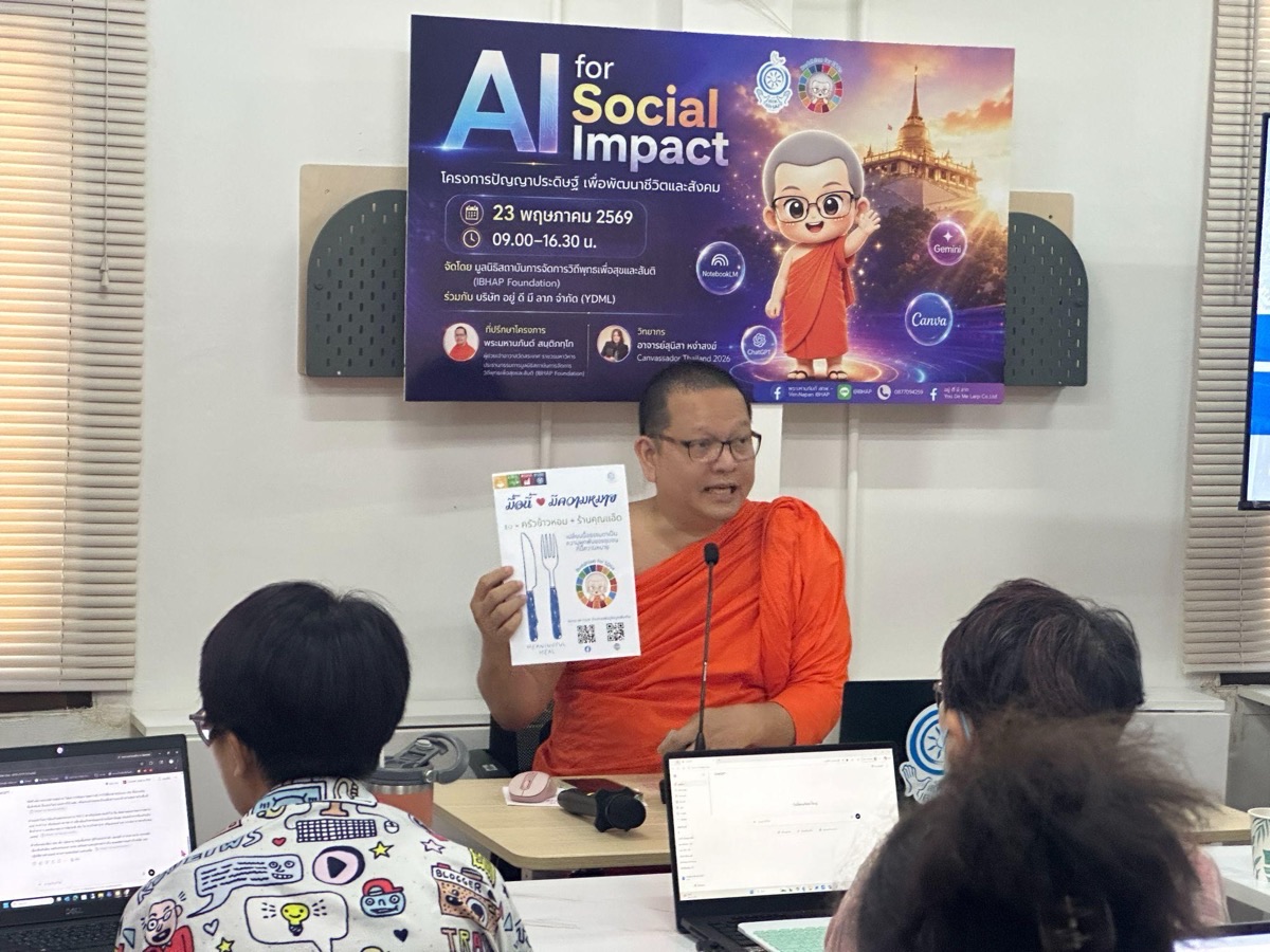 ภาพกิจกรรมช่วงหนึ่งของการอบรม AI for Social Impact