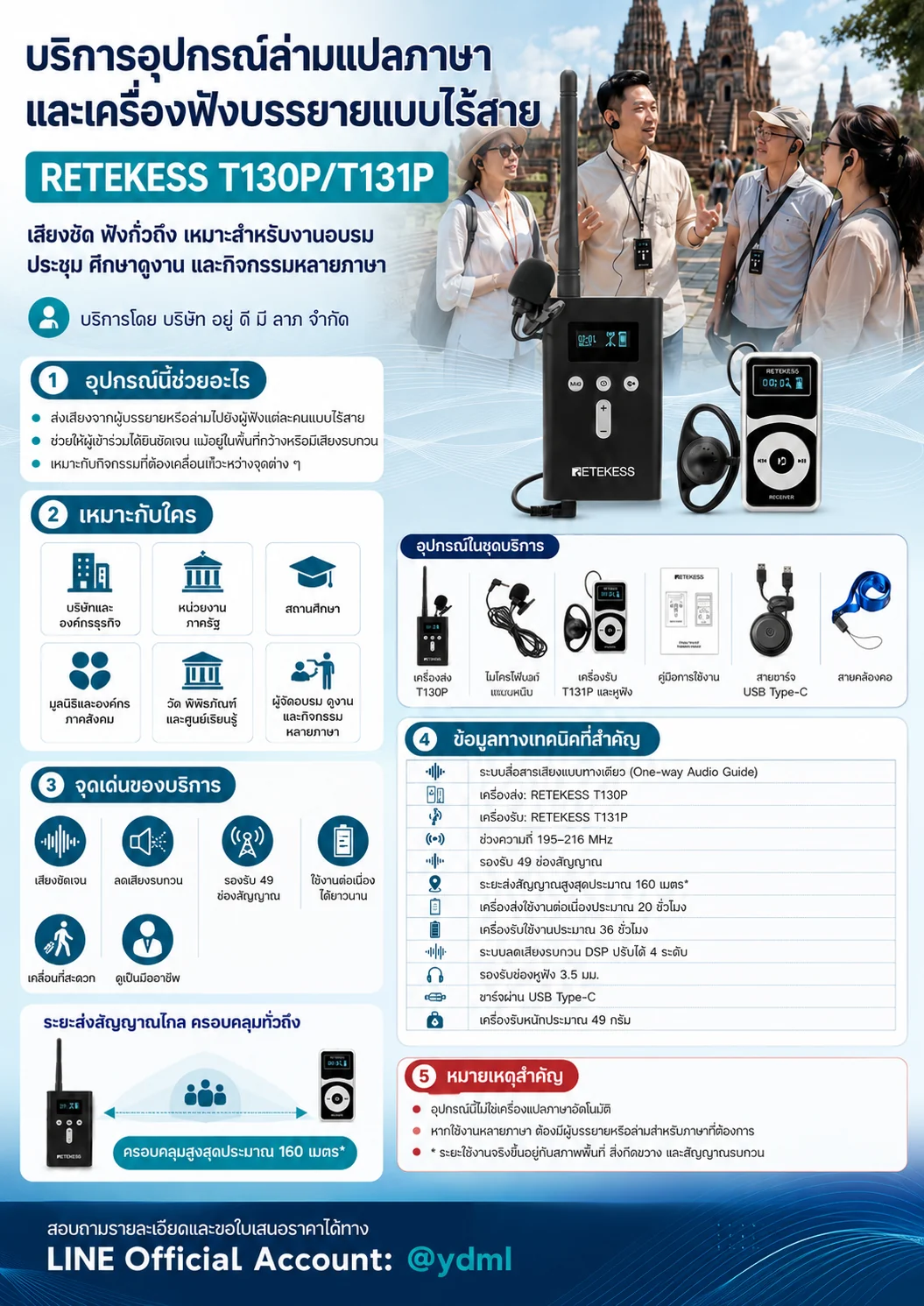 โบรชัวร์บริการอุปกรณ์ล่ามและเครื่องฟังบรรยายแบบไร้สายของ YDML